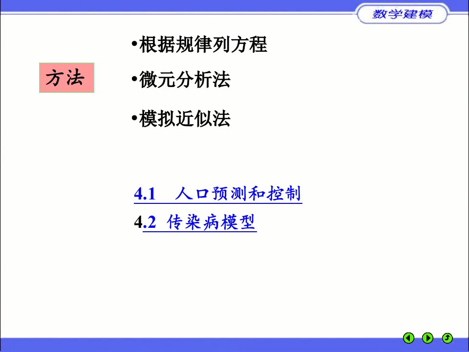 描述对象特征随时间空间的演变过程