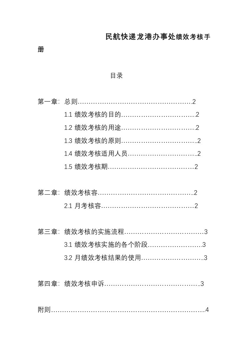 快递业务员绩效考核办法