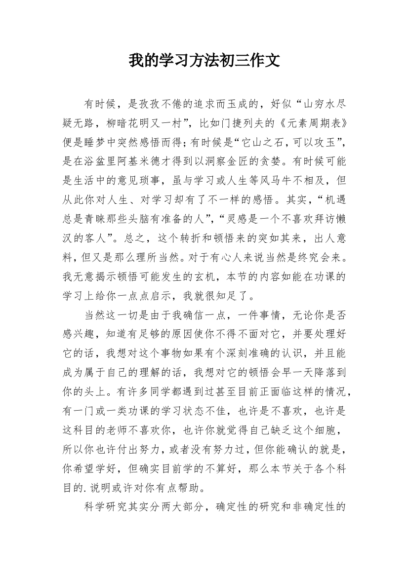 我的学习方法初三作文