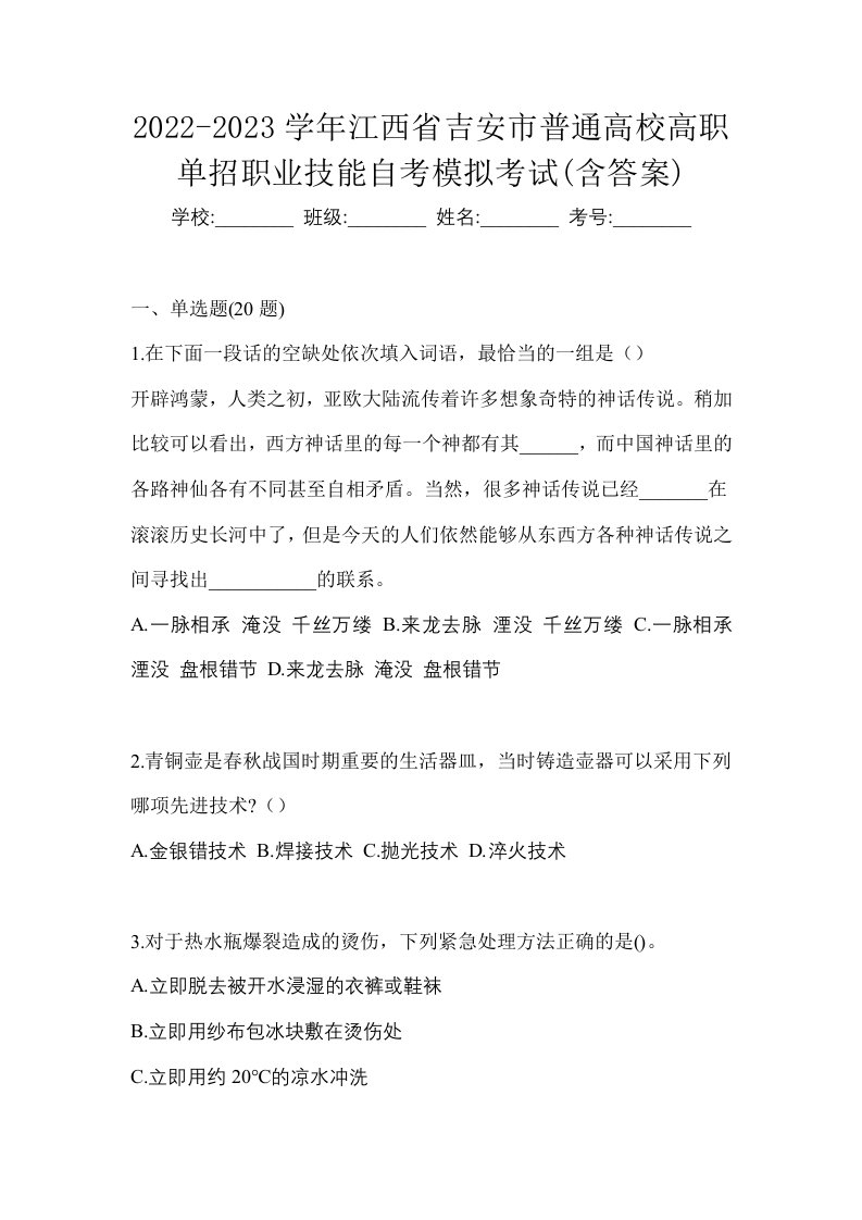 2022-2023学年江西省吉安市普通高校高职单招职业技能自考模拟考试含答案