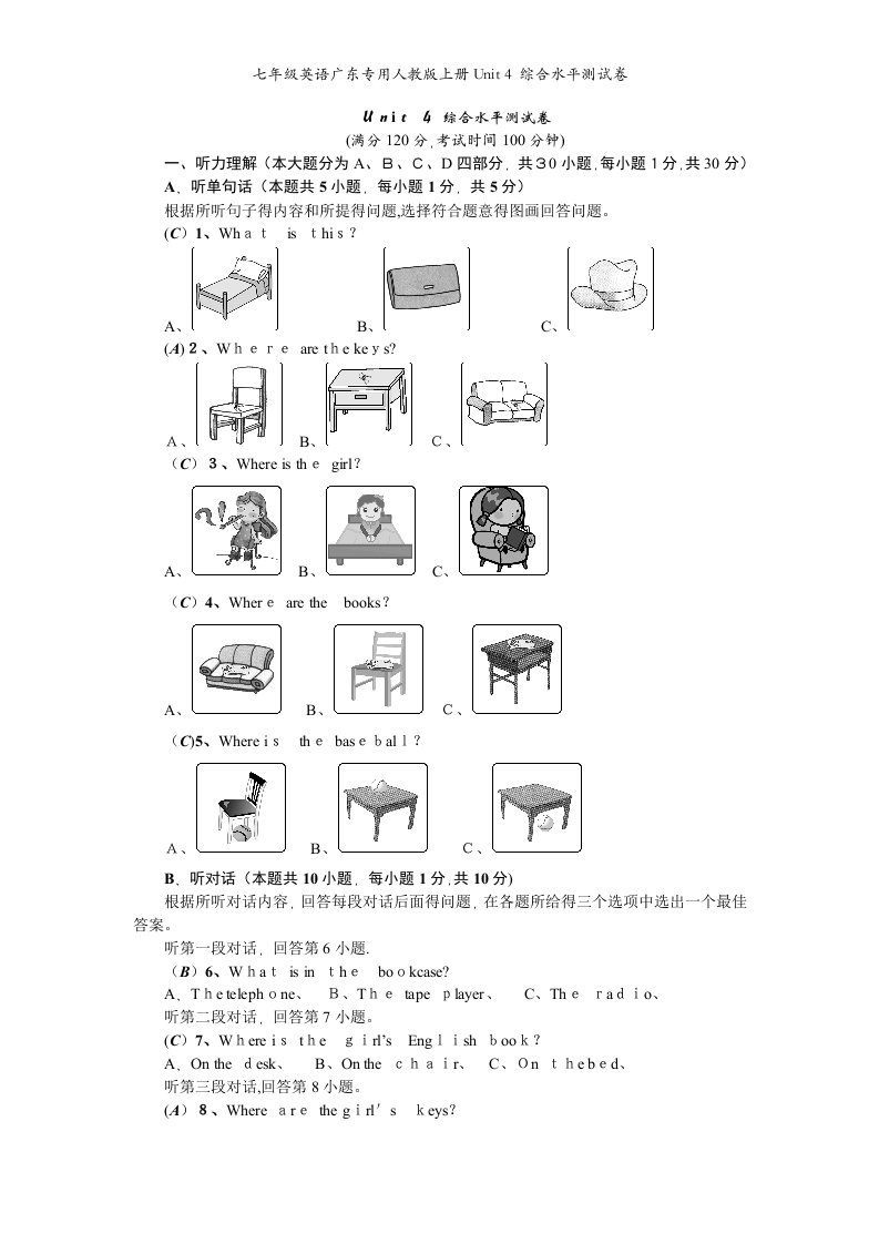 七年级英语广东专用人教版上册Unit