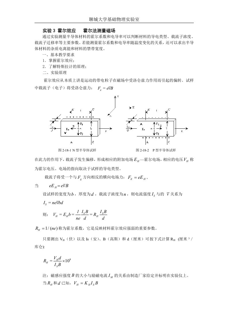 实验3霍尔效应霍尔法测量磁场