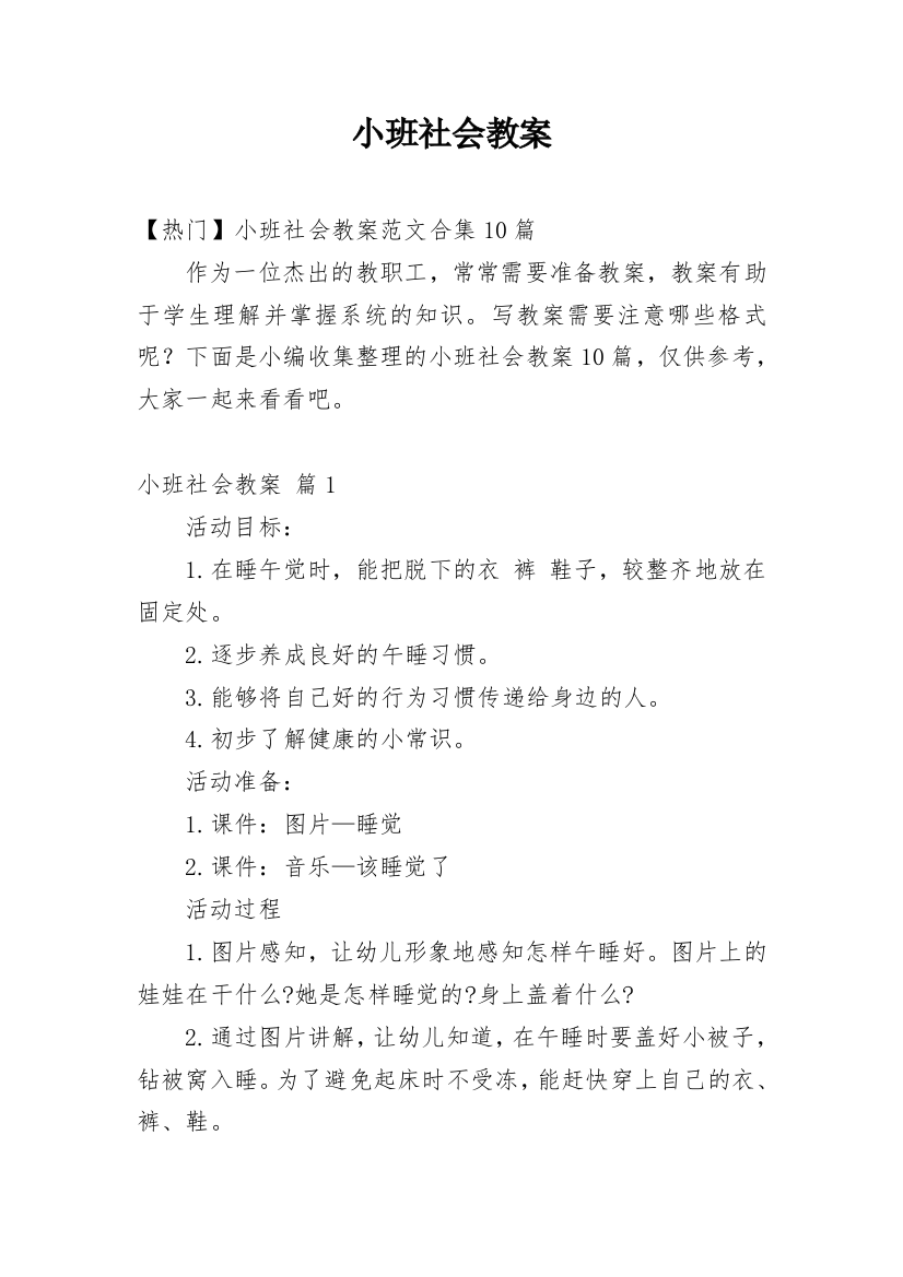 小班社会教案_135