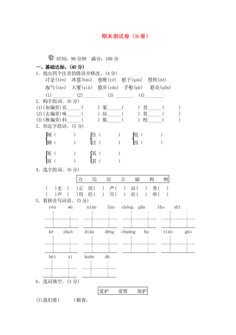 部编版二年级部编版期末测试卷B卷