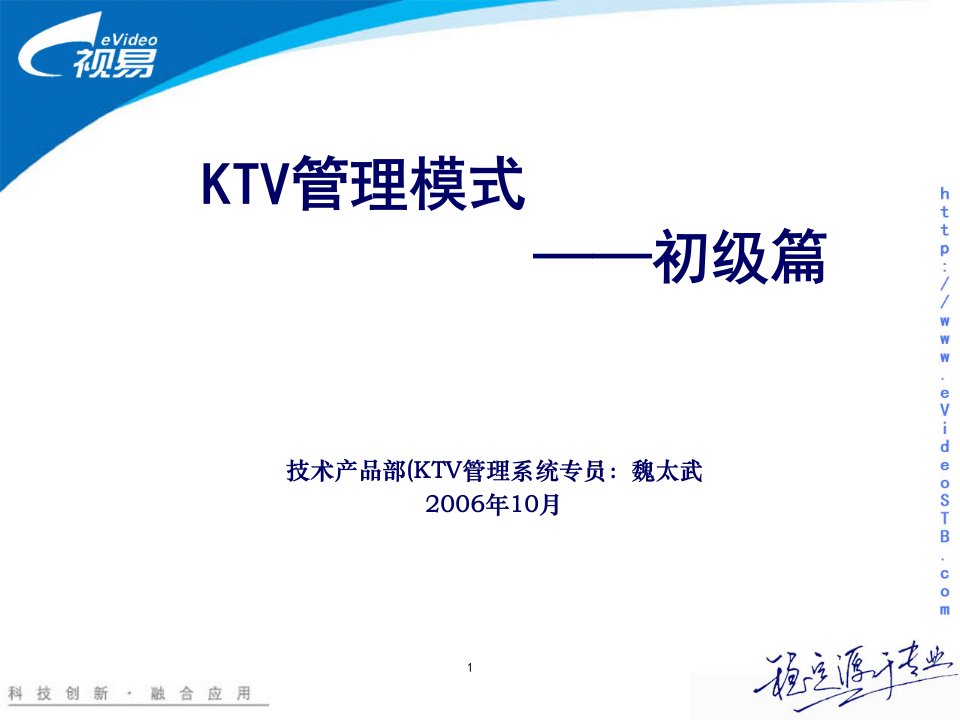 KTV管理模式概述