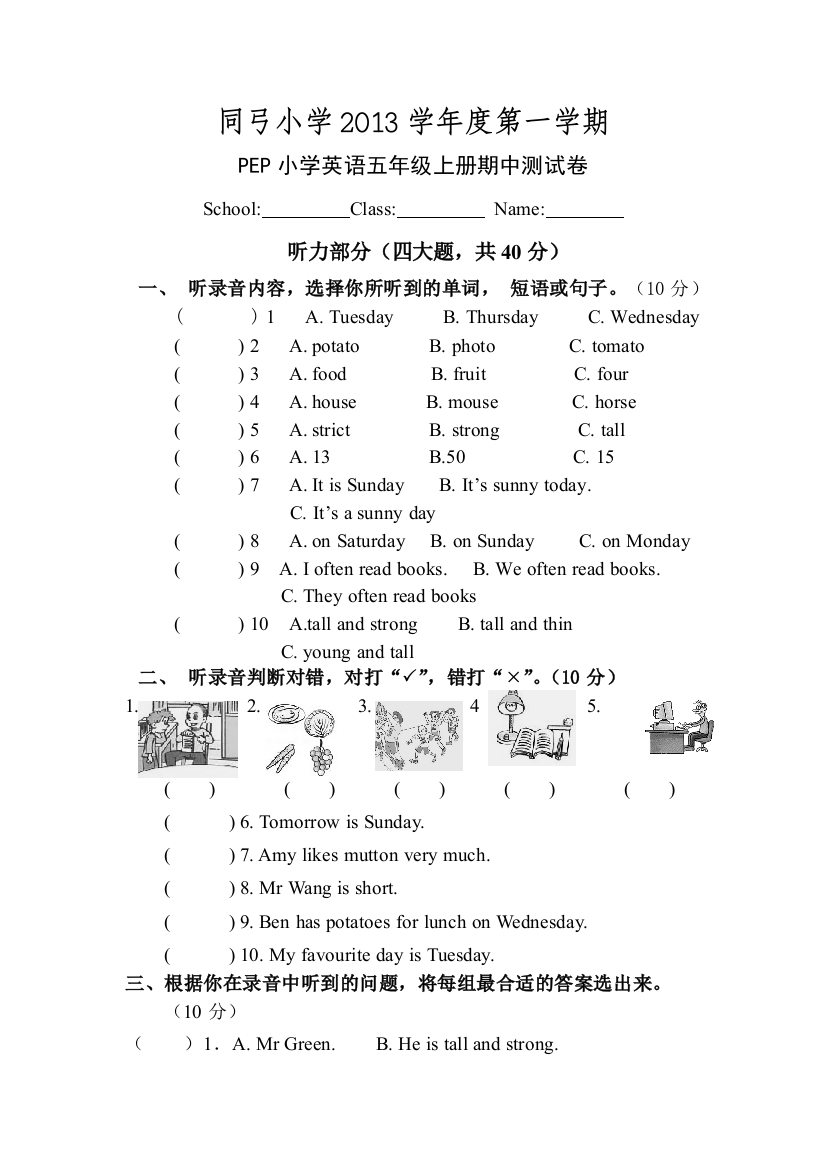 PEP小学英语五年级上册期中测试卷