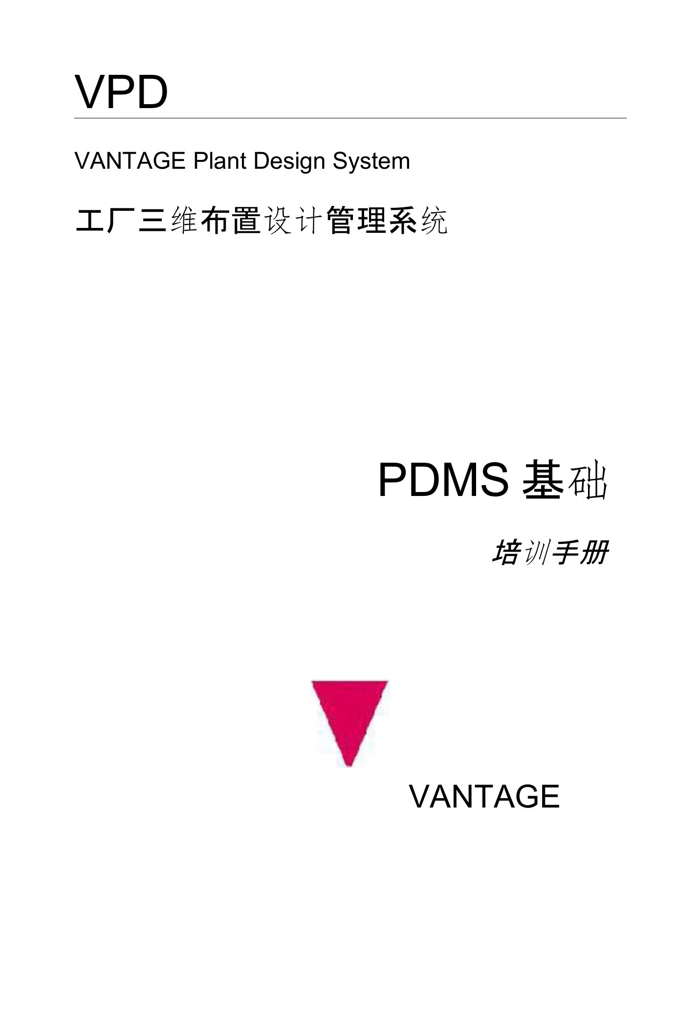 PDMS基础