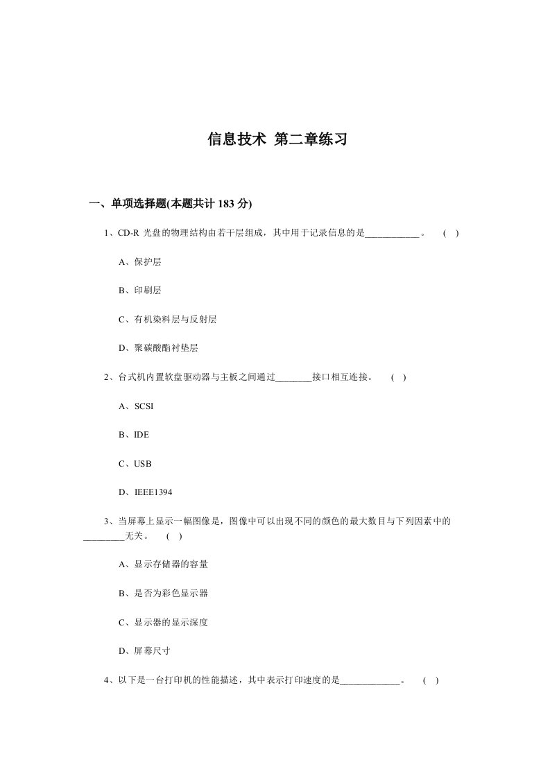 大学信息基础第二章计算机硬件系统习题