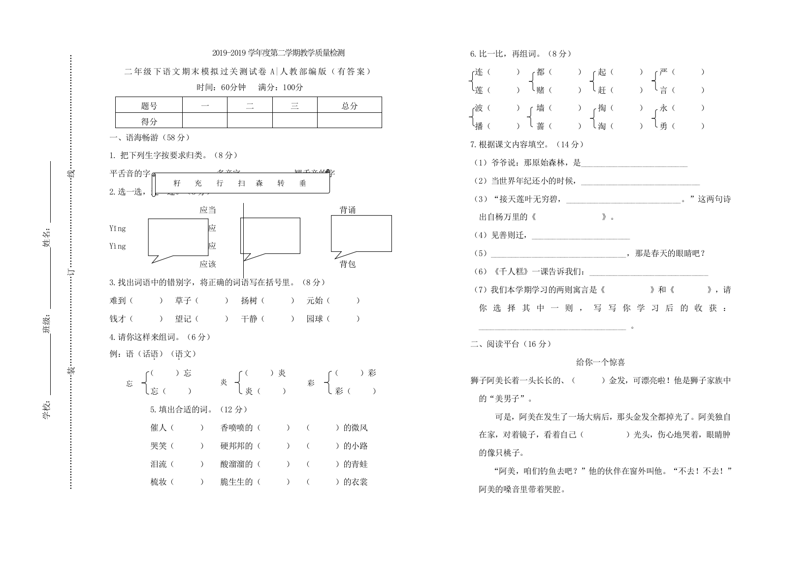 二年级下册语文期末试题过关测试卷人教