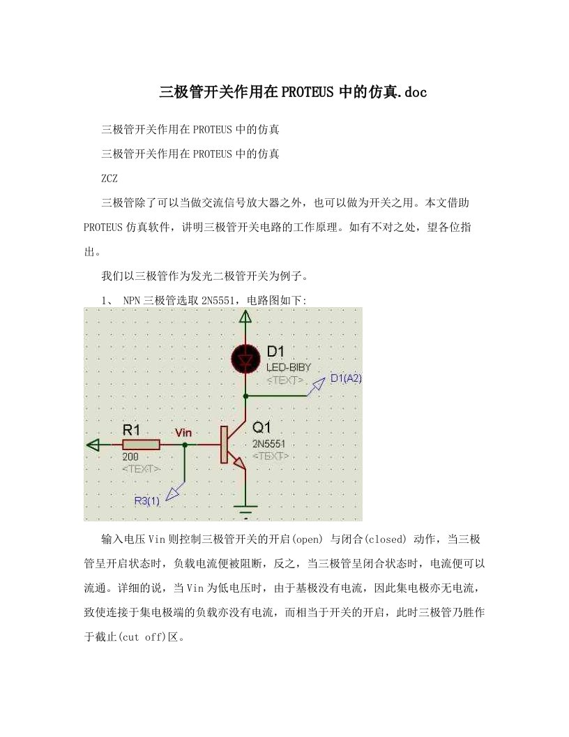 三极管开关作用在PROTEUS中的仿真&#46;doc