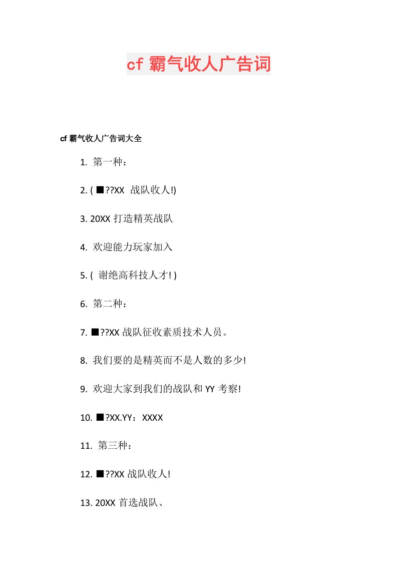 cf霸气收人广告词