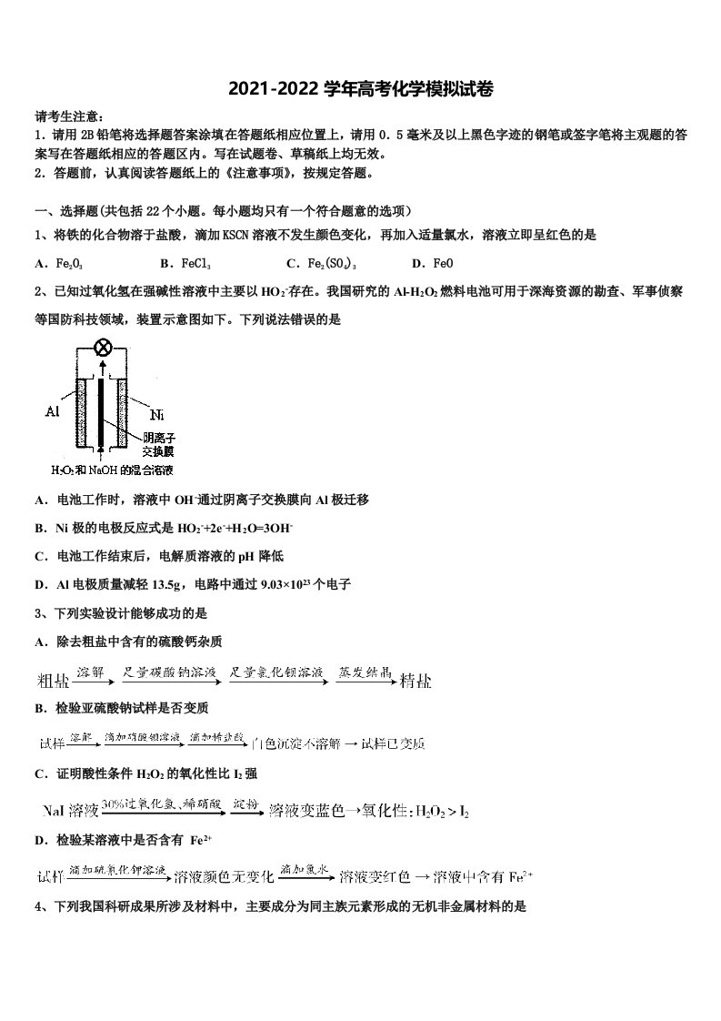 2021-2022学年湖南省株洲市醴陵一中高三第一次调研测试化学试卷含解析