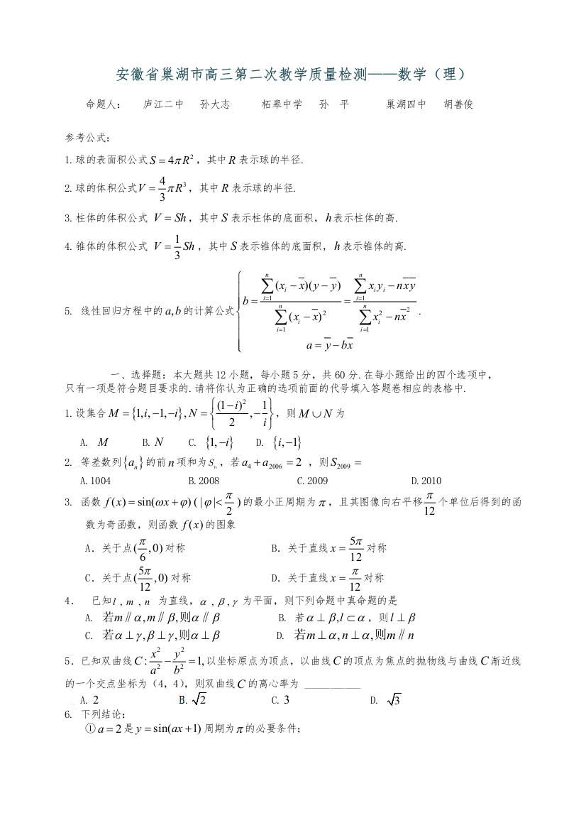 高三第二次教学质量检测——数学(理)