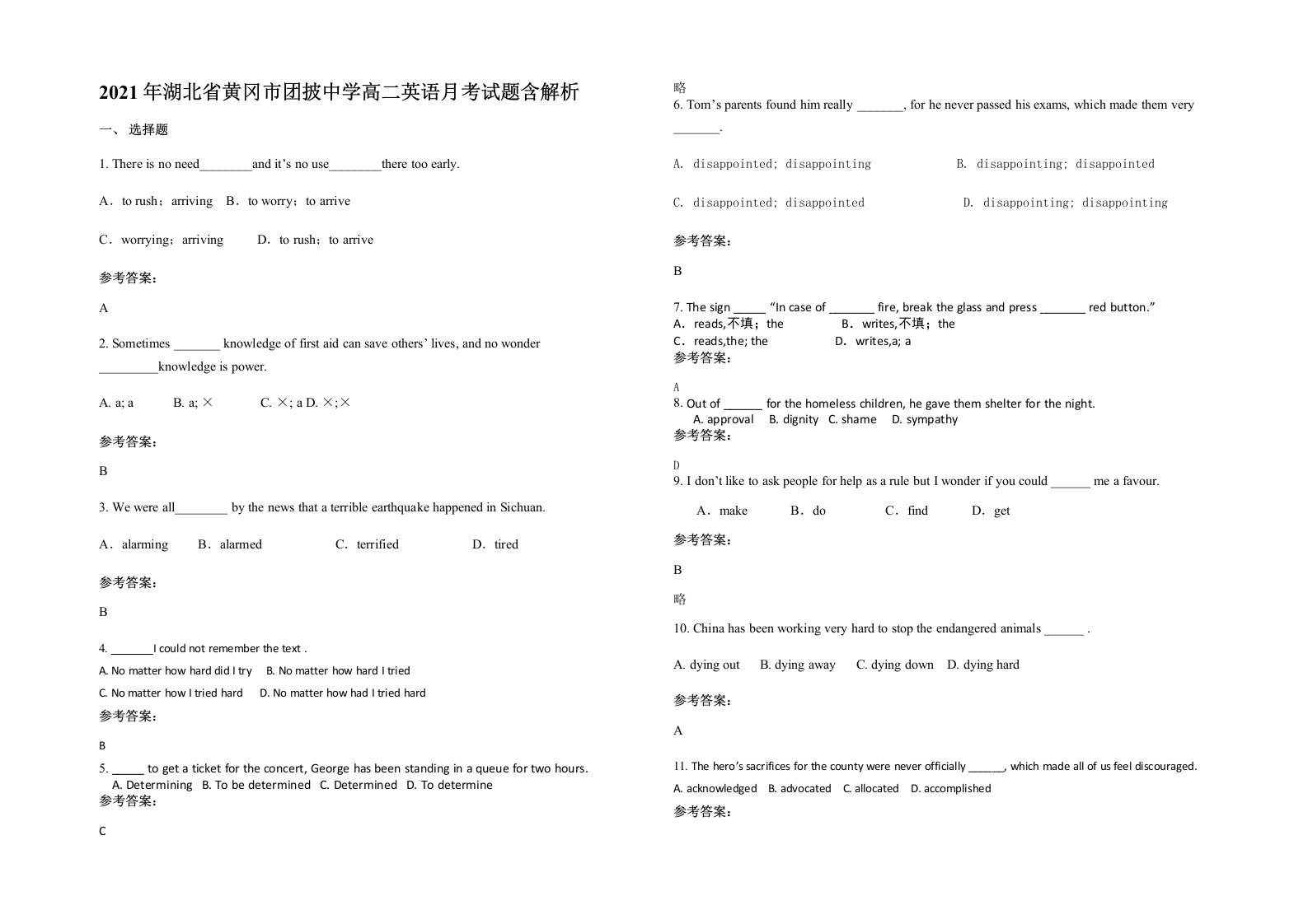 2021年湖北省黄冈市团披中学高二英语月考试题含解析