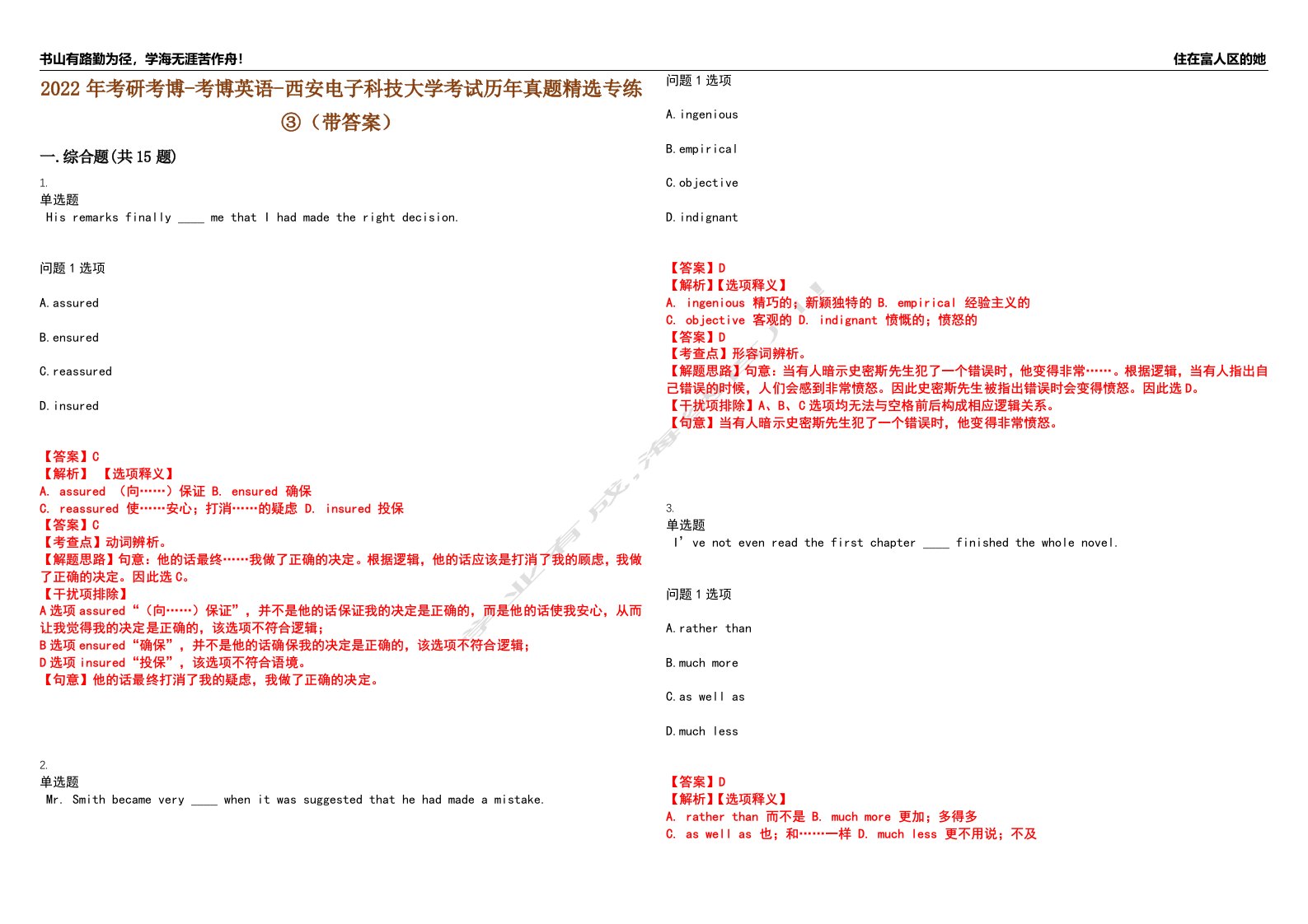 2022年考研考博-考博英语-西安电子科技大学考试历年真题精选专练③（带答案）试卷号；62