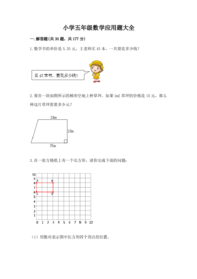 小学五年级数学应用题大全带答案（轻巧夺冠）