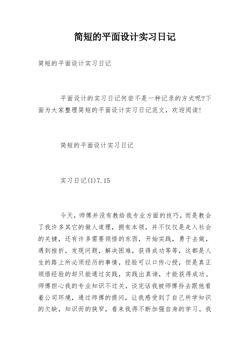 简短的平面设计实习日记