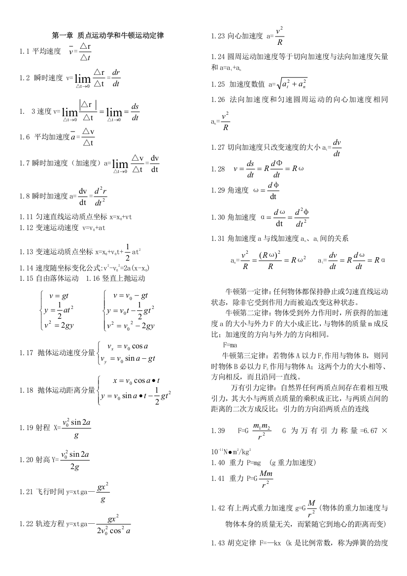 (完整word版)大学物理公式大全(大学物理所有的公式应有尽有)