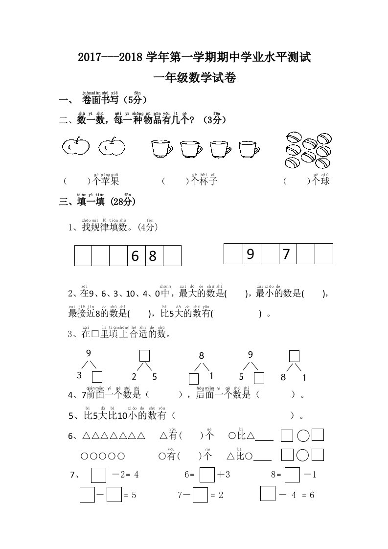 一年级数学试卷