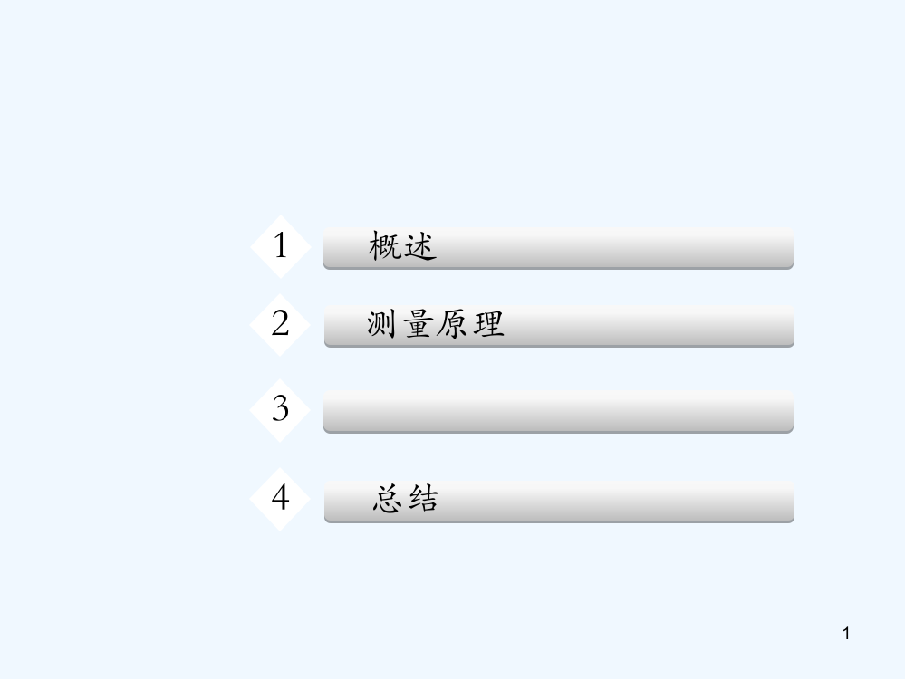 光学三维测量技术