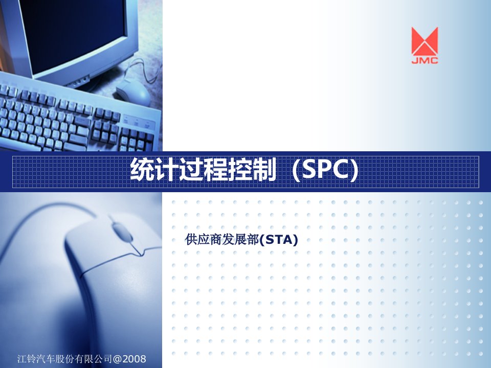 统计过程控制(SPC)(PPT58页)