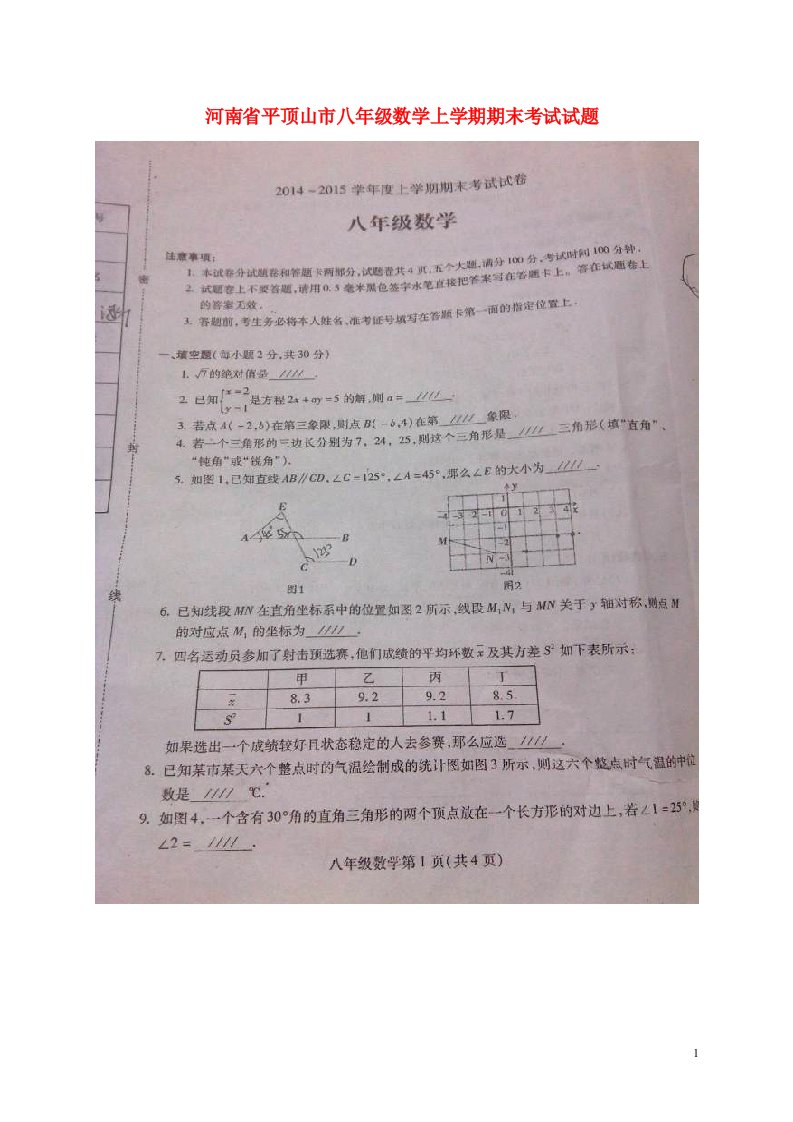 河南省平顶山市八级数学上学期期末考试试题（扫描版）