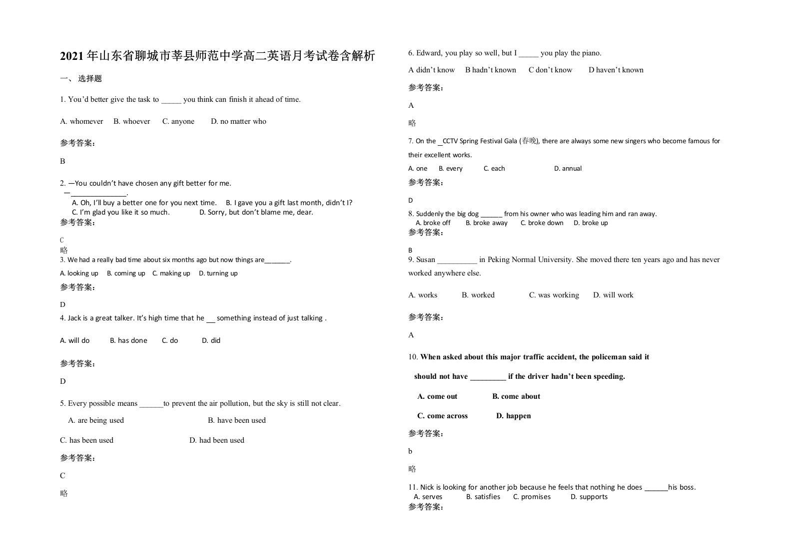 2021年山东省聊城市莘县师范中学高二英语月考试卷含解析