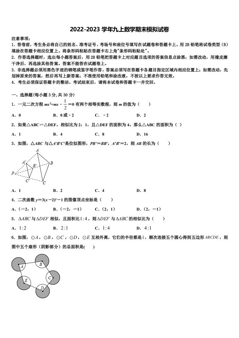 2022年山东省德州市宁津县九年级数学第一学期期末教学质量检测试题含解析