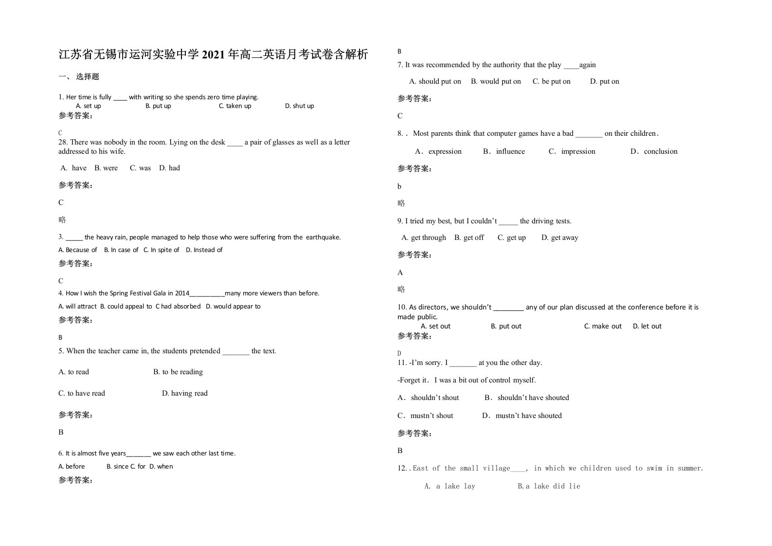 江苏省无锡市运河实验中学2021年高二英语月考试卷含解析