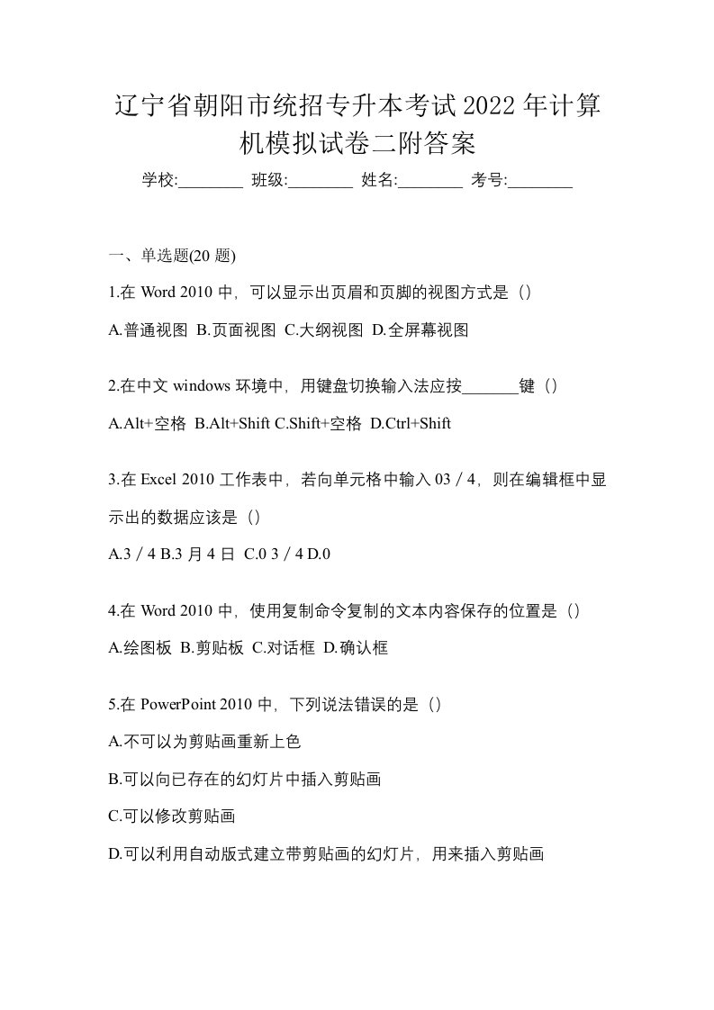 辽宁省朝阳市统招专升本考试2022年计算机模拟试卷二附答案