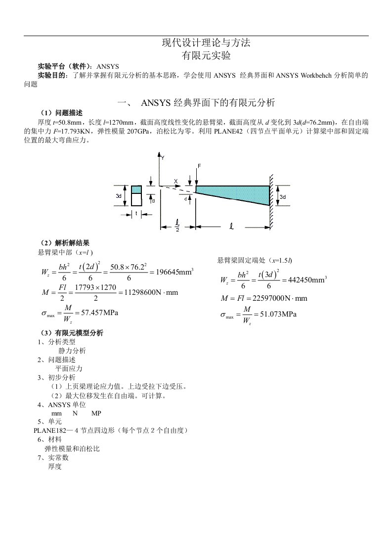 有限元实验-14.0