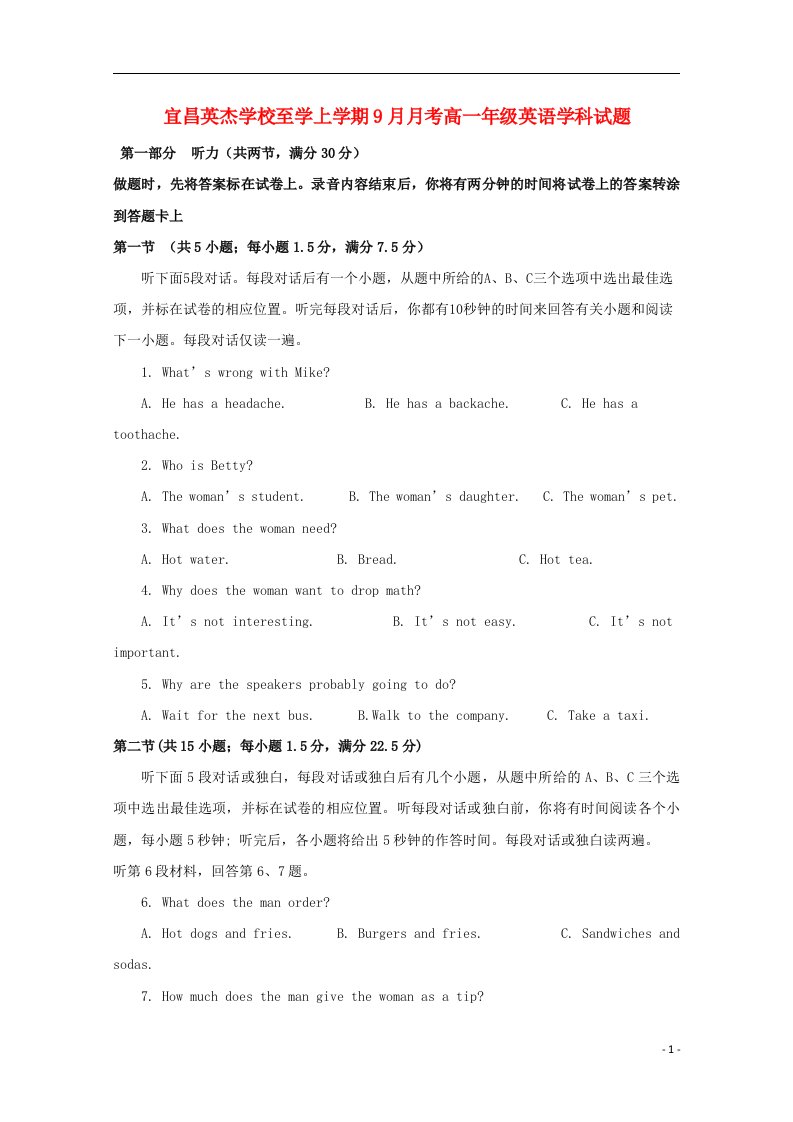 湖北省宜昌英杰学校高一英语上学期第一次月考试题