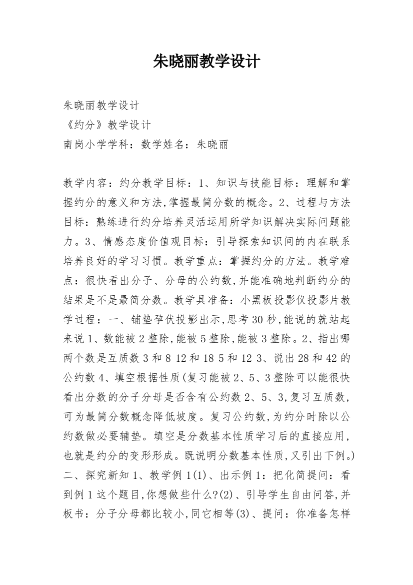 朱晓丽教学设计