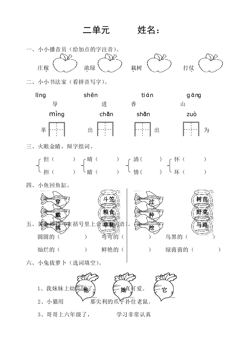 二年级上册语文试题－二单元语文S版