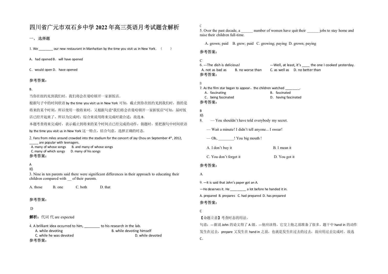 四川省广元市双石乡中学2022年高三英语月考试题含解析