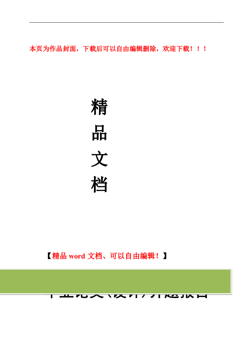 2016河南林州市建筑工程-九公司奖励旅游策划方案-开题报告