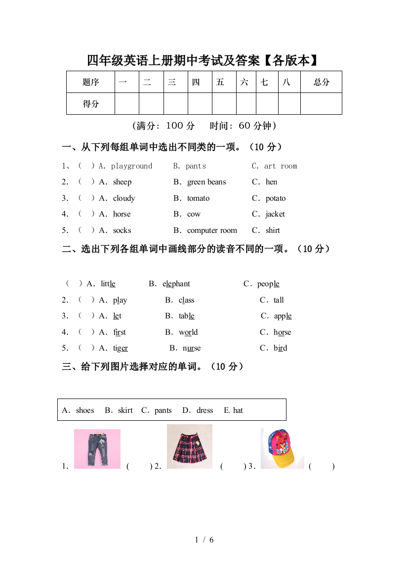 四年级英语上册期中考试及答案【各版本】