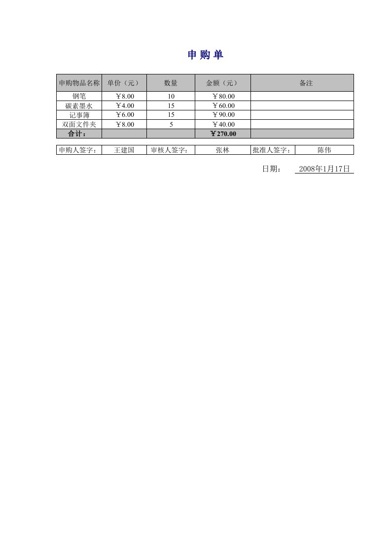 工程资料-申购单