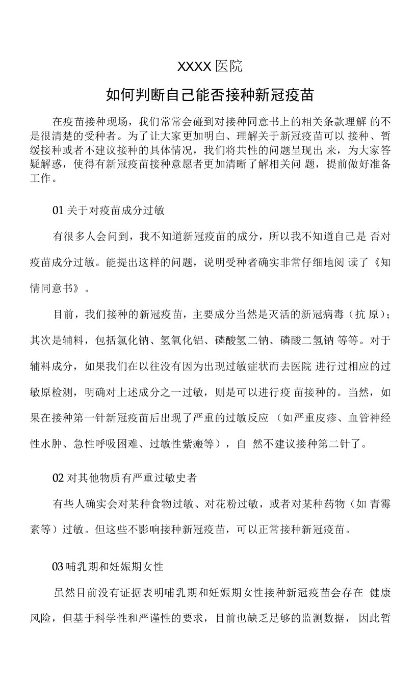 如何判断自己能否接种新冠疫苗