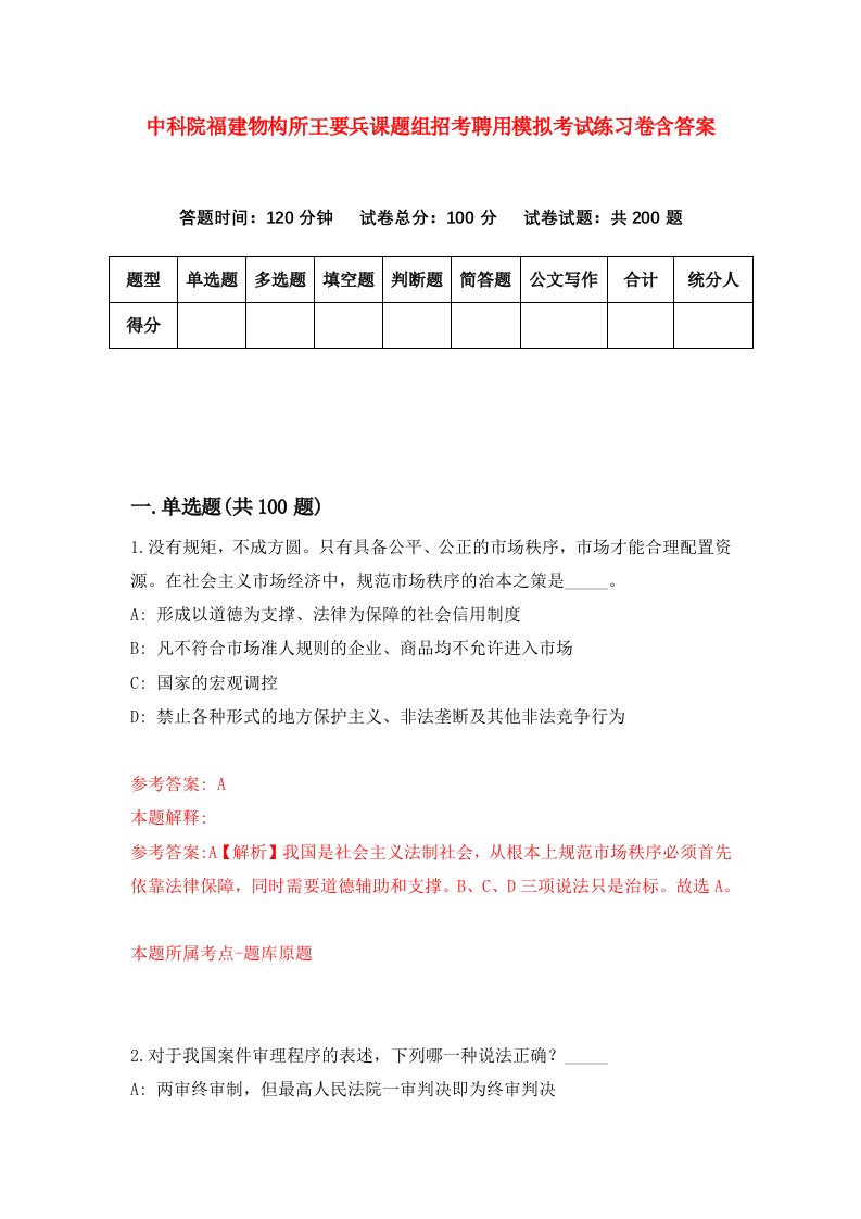 中科院福建物构所王要兵课题组招考聘用模拟考试练习卷含答案第1次