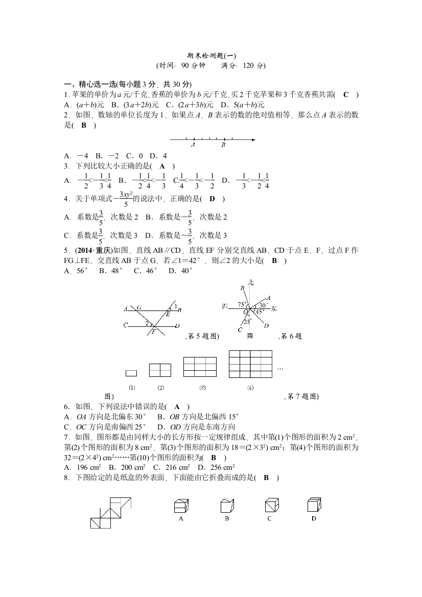 【小学中学教育精选】期末检测题(一)