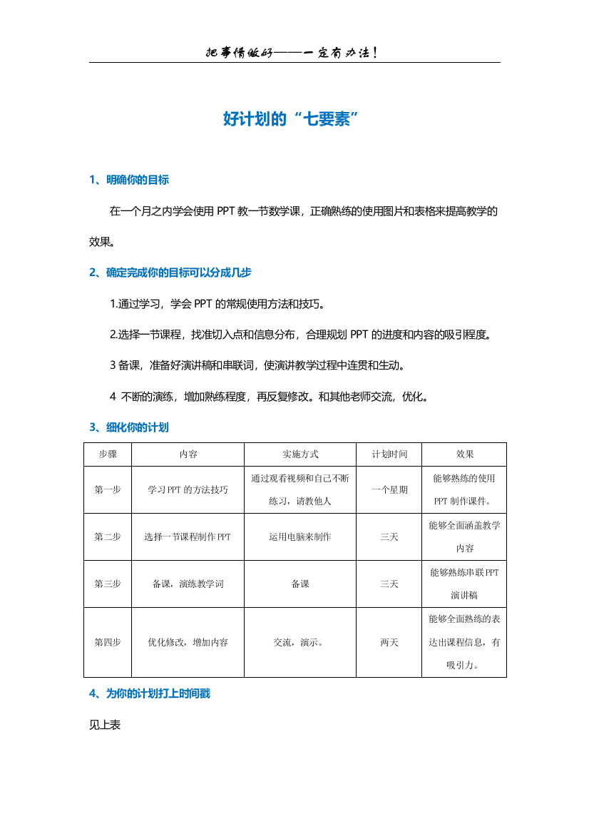 汤红林好计划七要素