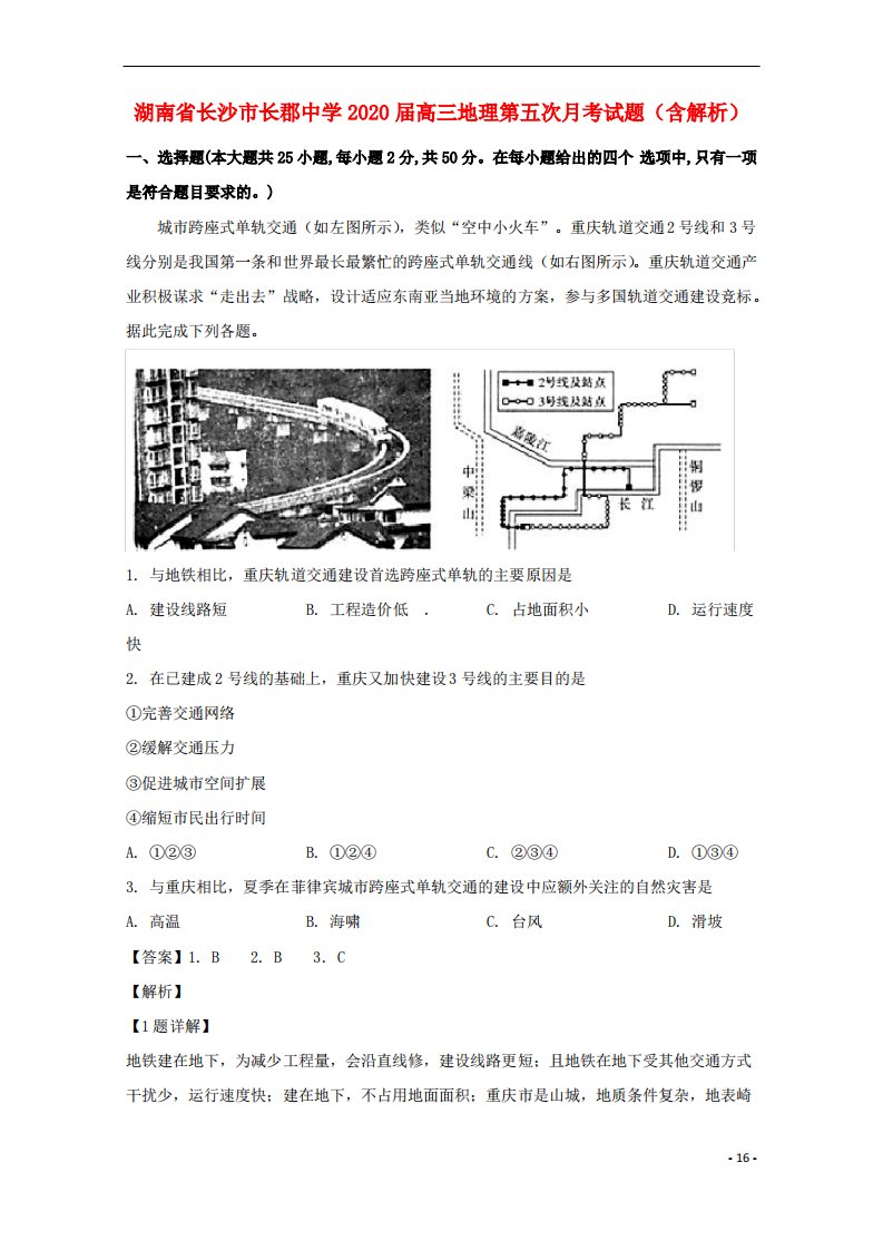 湖南省长沙市长郡中学2020届高三地理第五次月考试题含解析