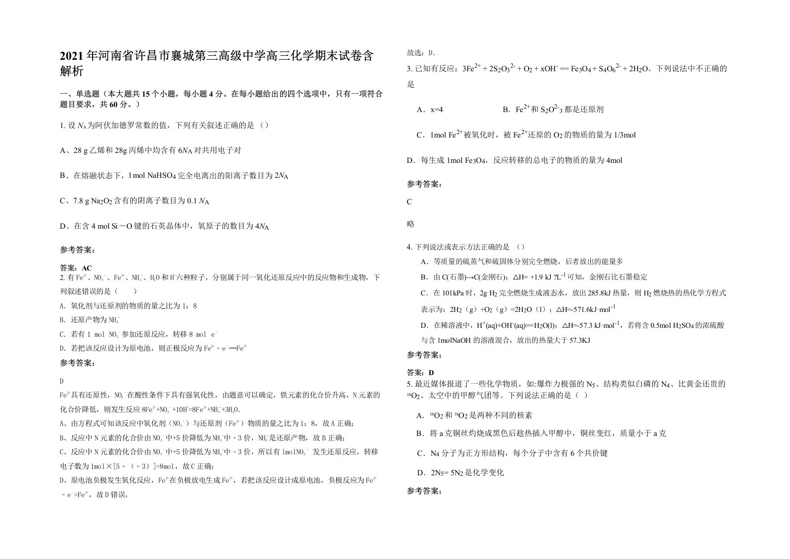 2021年河南省许昌市襄城第三高级中学高三化学期末试卷含解析