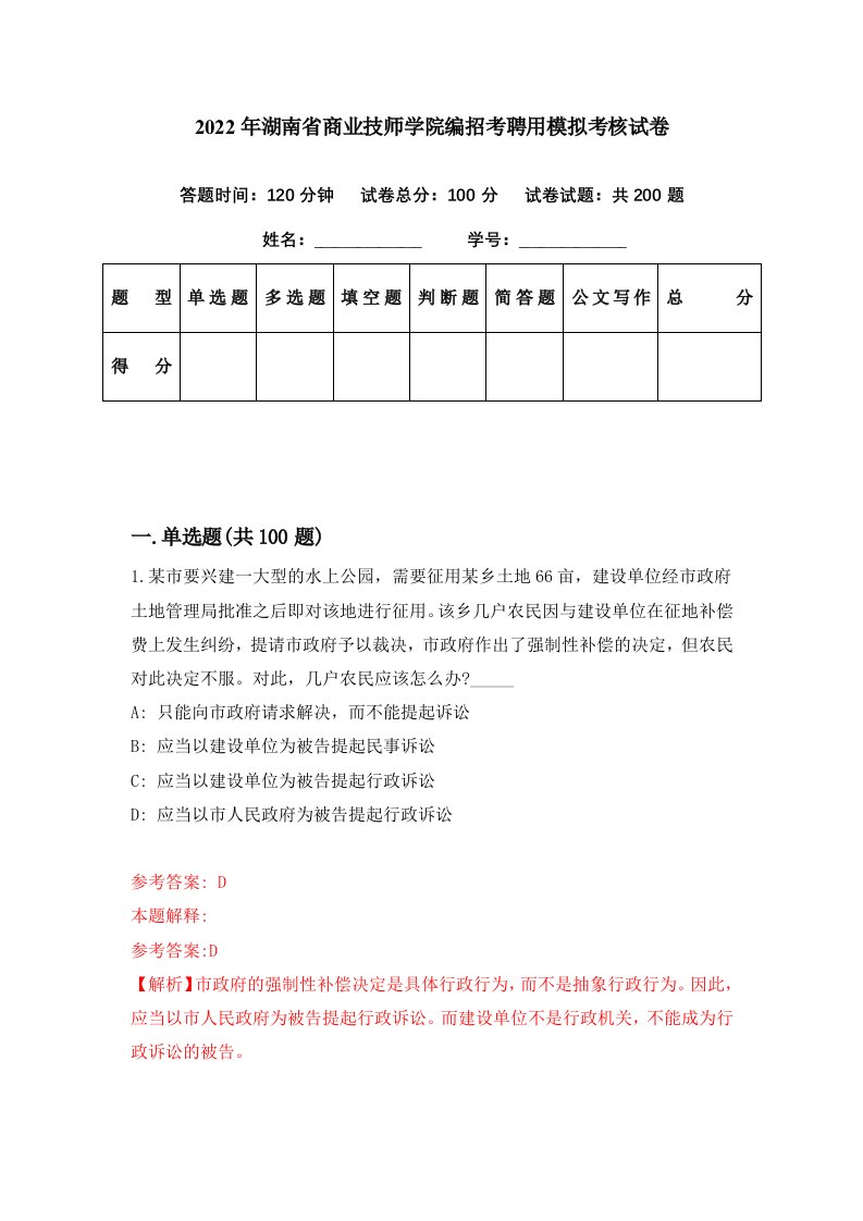 2022年湖南省商业技师学院编招考聘用模拟考核试卷3