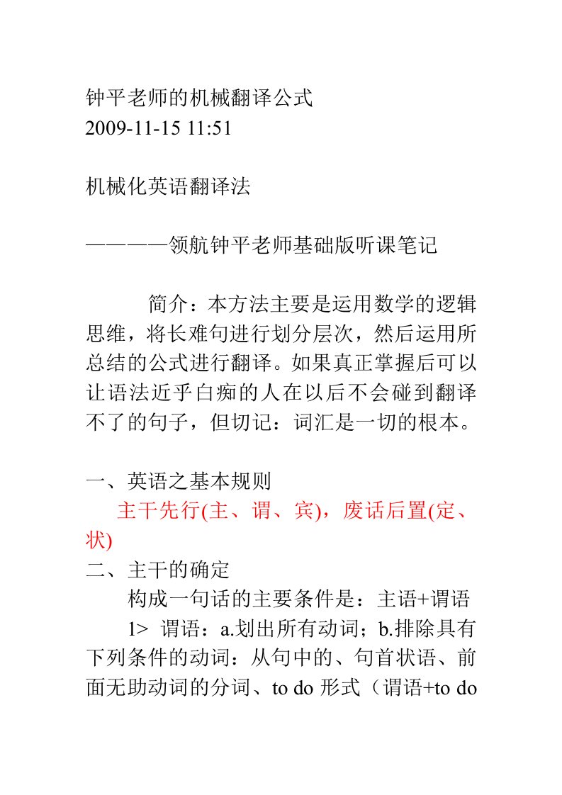 钟平老师的机械翻译公式