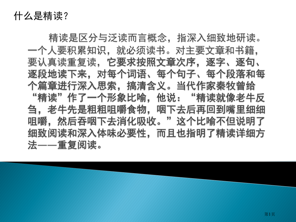 初中语文精读方法市公开课一等奖省赛课获奖PPT课件