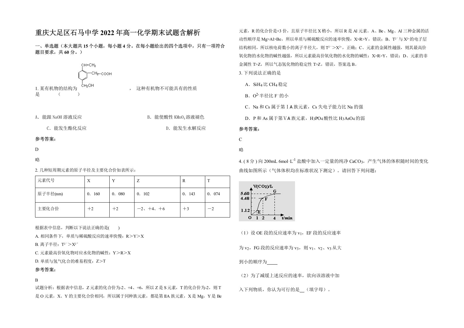 重庆大足区石马中学2022年高一化学期末试题含解析