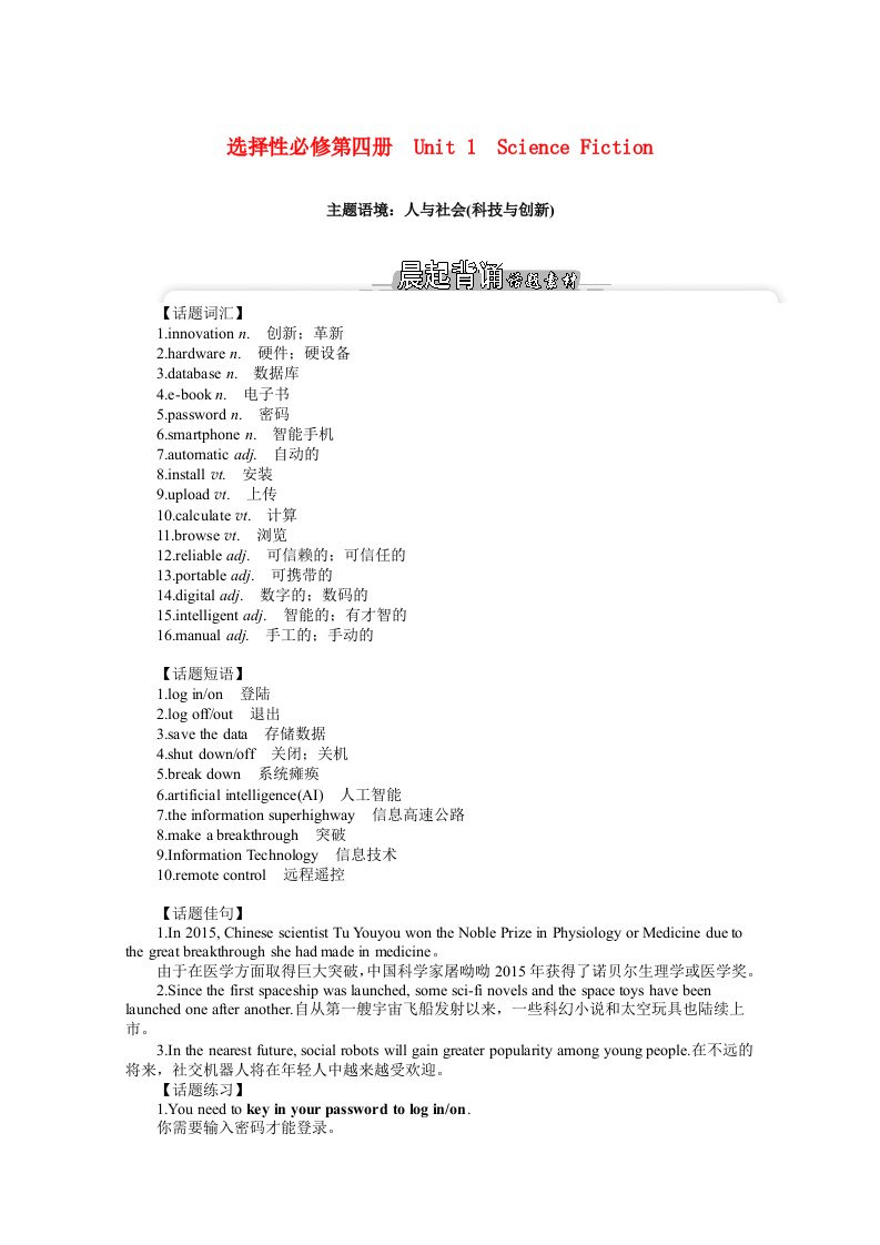 2022届新教材高考英语一轮复习选择性必修第四册Unit1ScienceFiction学案含解析新人教版