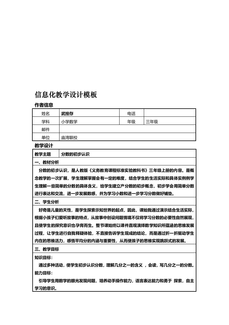 信息化教学设计小学数学